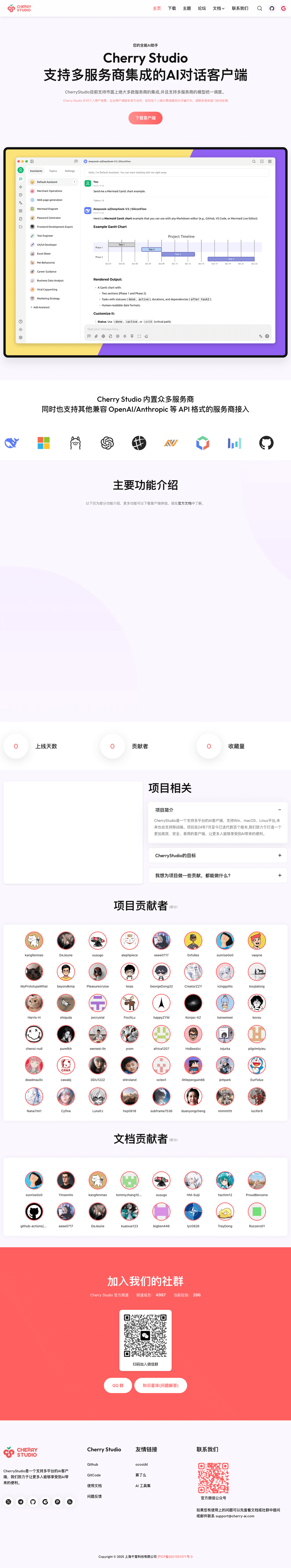 cherry-studio screenshot